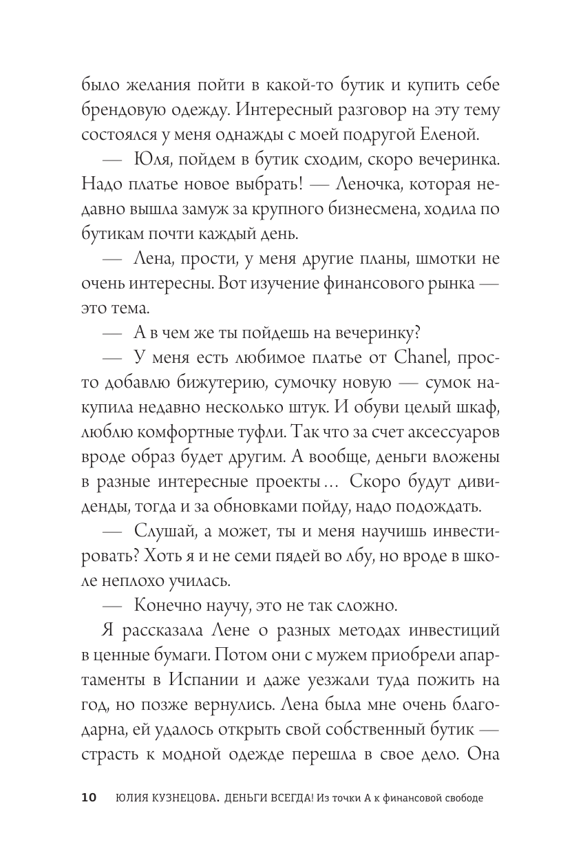 Книга АСТ Деньги всегда! Из точки А к финансовой свободе - фото 11