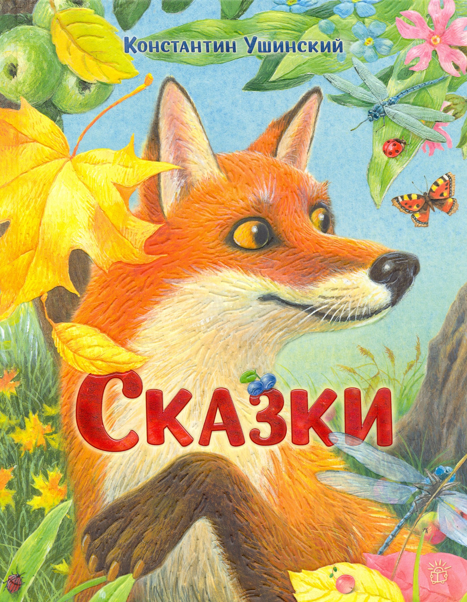 Книга Лабиринт Сказки - фото 1