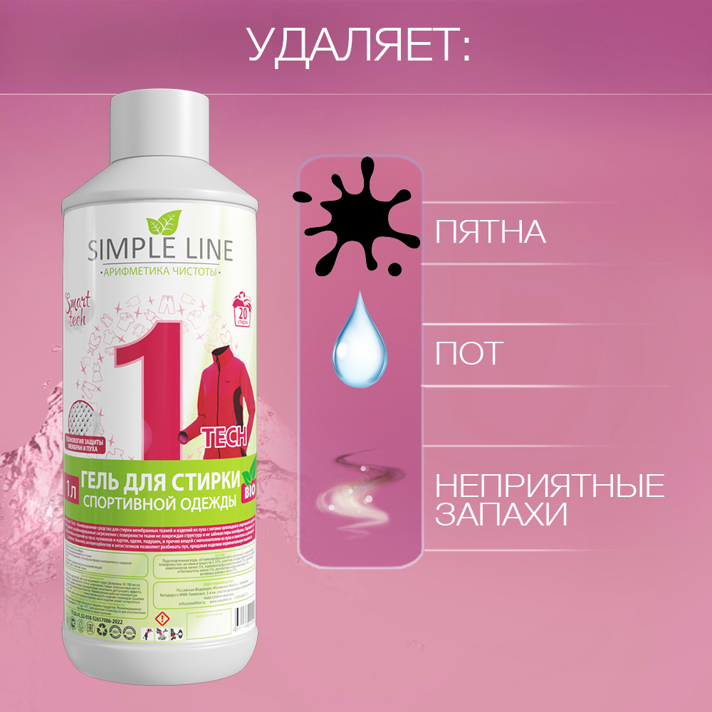 Гель для стирки Simple Line 1 л - фото 3