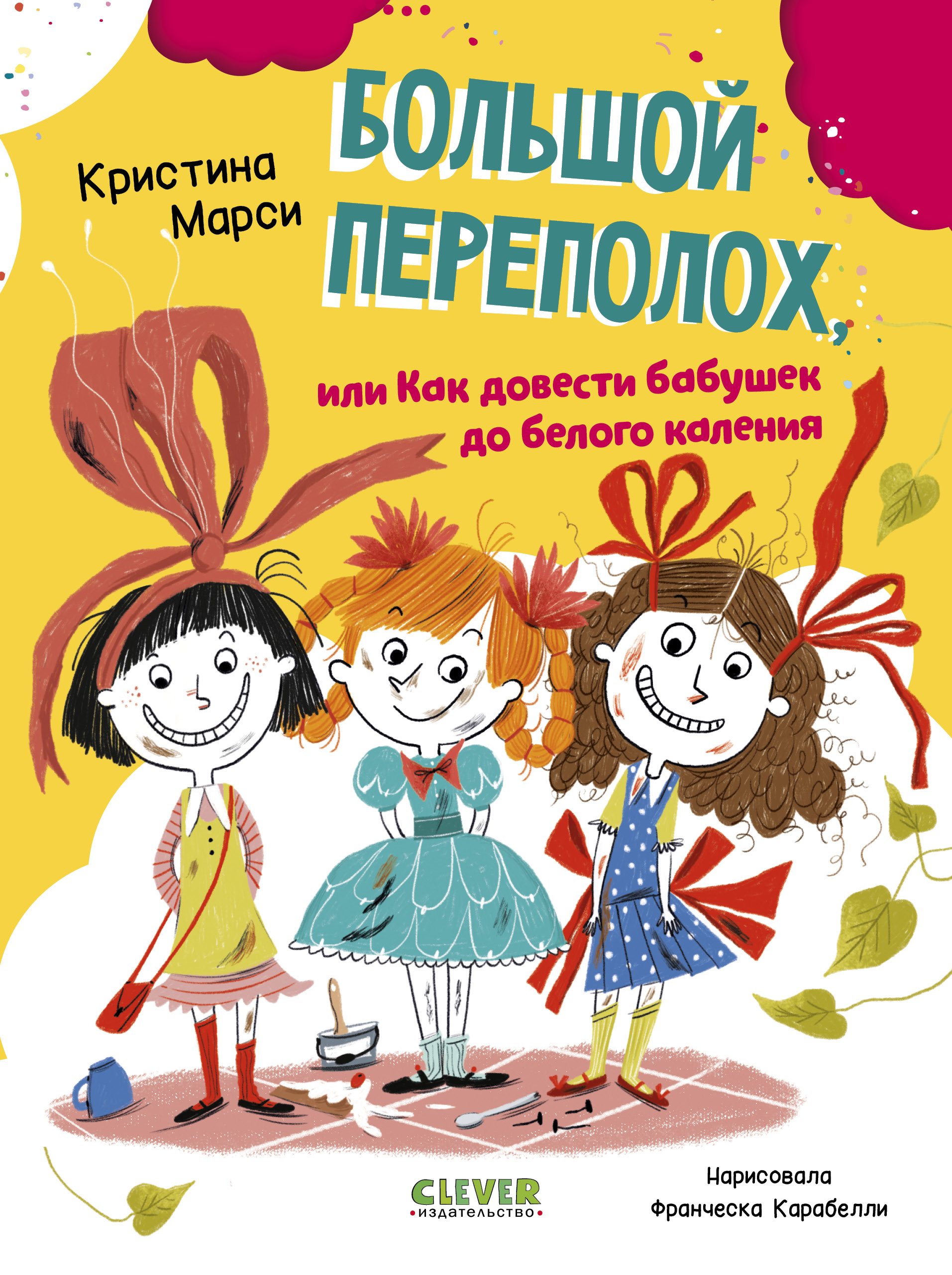 Книга Clever Clever-чтение - фото 1