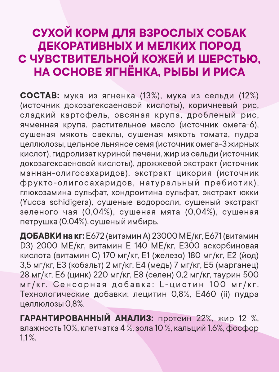 Корм сухой 1st Choice Здоровая кожа и шерсть для собак мелких пород на ягненке с рыбой и рисом 7кг - фото 7