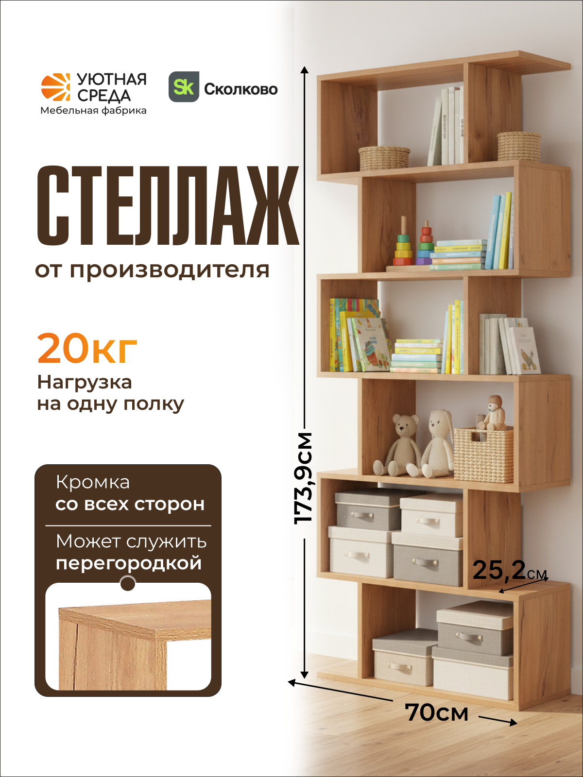 Стеллаж Уютная среда СТЕЛ10 (дуб) - фото 1