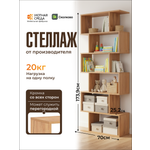 Стеллаж Уютная среда СТЕЛ10 (дуб)