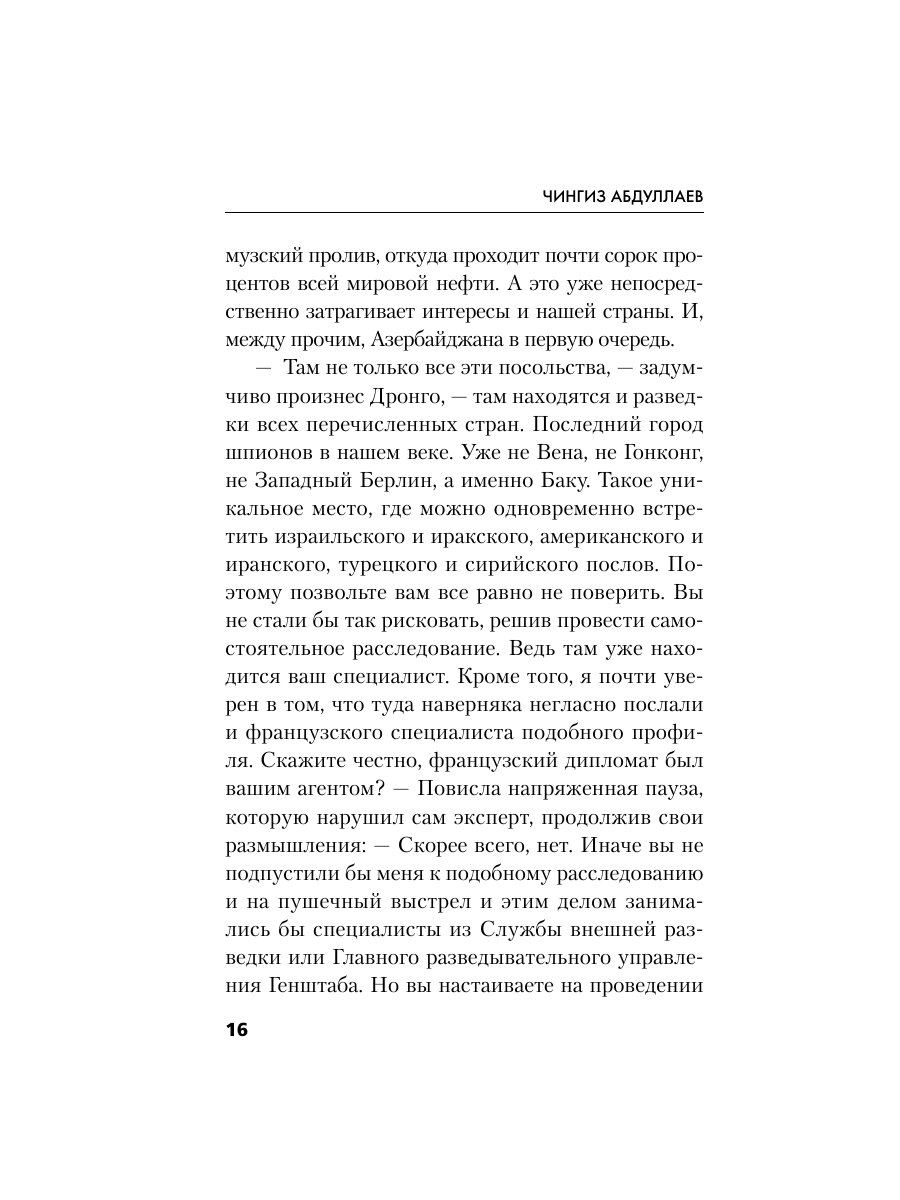 Книга Эксмо Смерть дипломата - фото 15