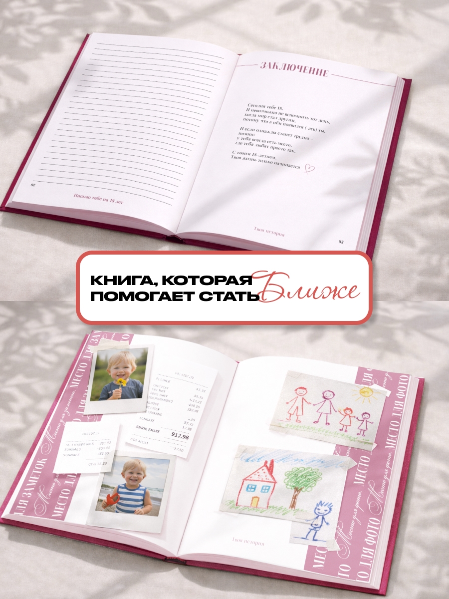 Книга на память DREAMBOX воспоминаний от родителей - фото 6