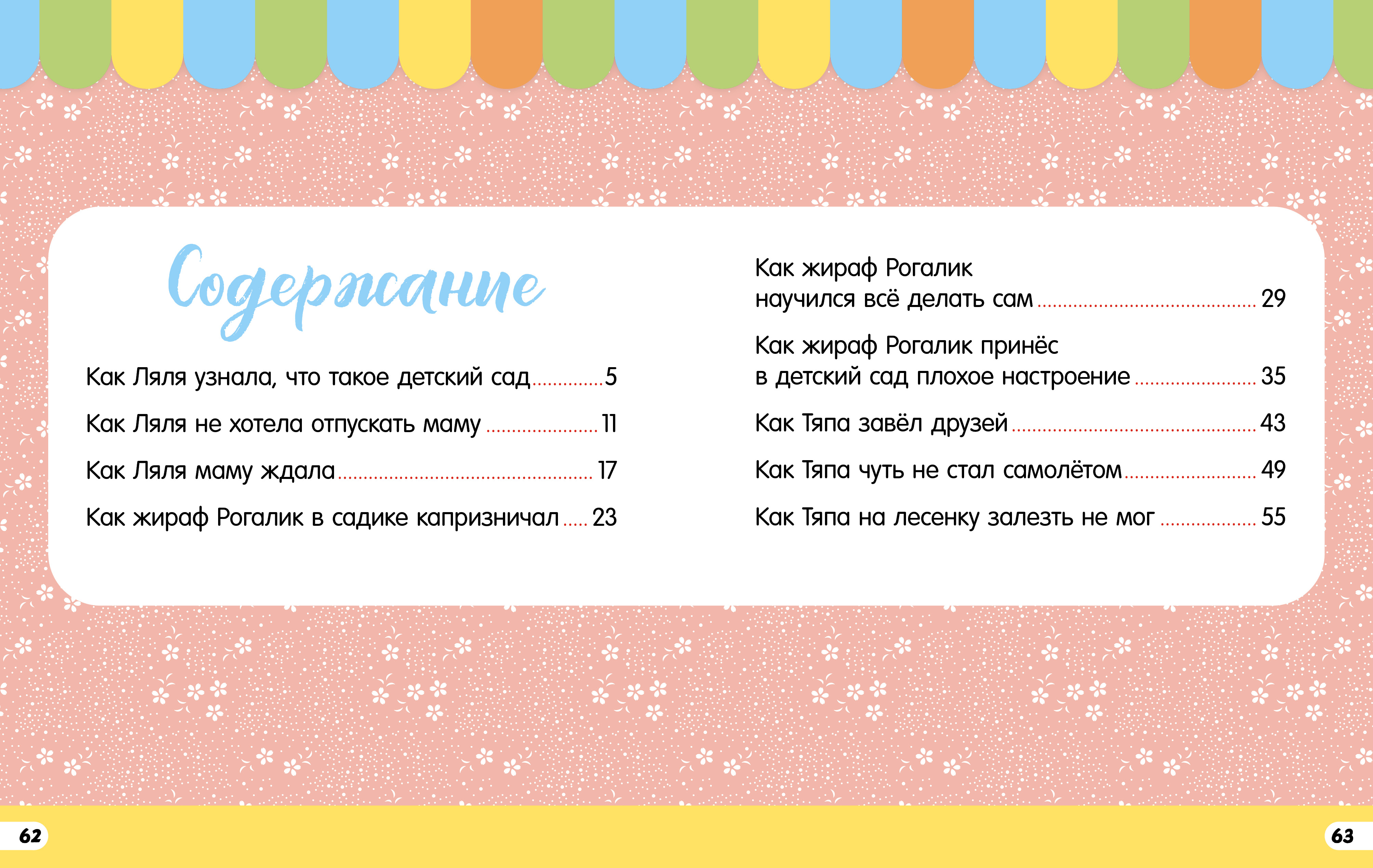 Книга Clever Про детский сад - фото 3
