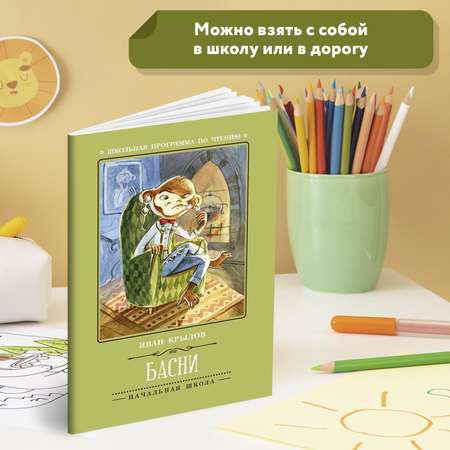 Книга Феникс Басни И.Крылов