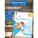 Обложка Brauberg 20 шт.