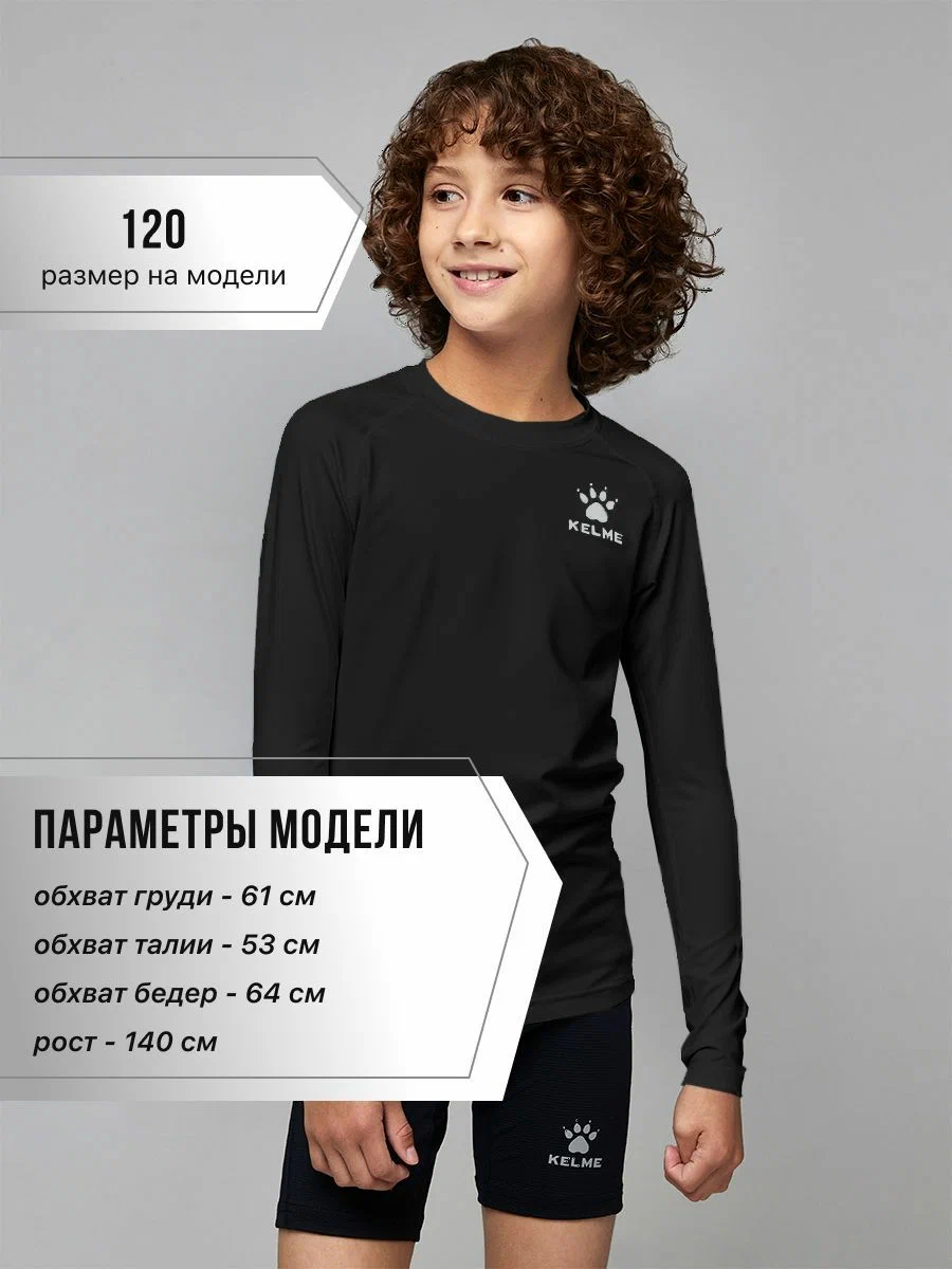 Термолонгслив KELME 3893113-000 - фото 6