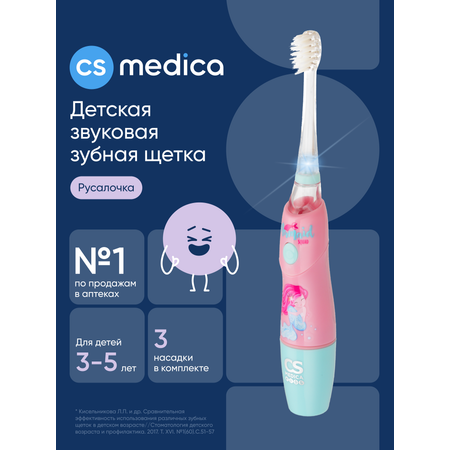 Зубная щетка ультразвуковая CS MEDICA от 3 лет
