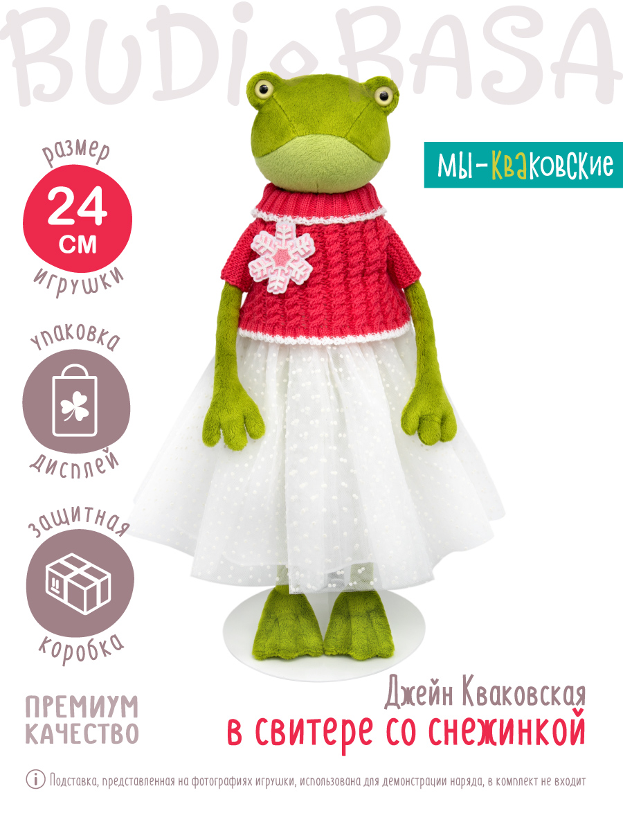 Мягкая игрушка BUDI BASA Джейн в свитере со снежинкой - фото 3