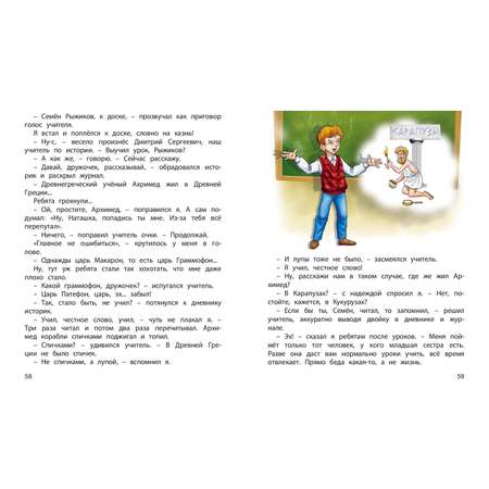 Книга ЭНАС-книга А у нас в классе... : рассказы