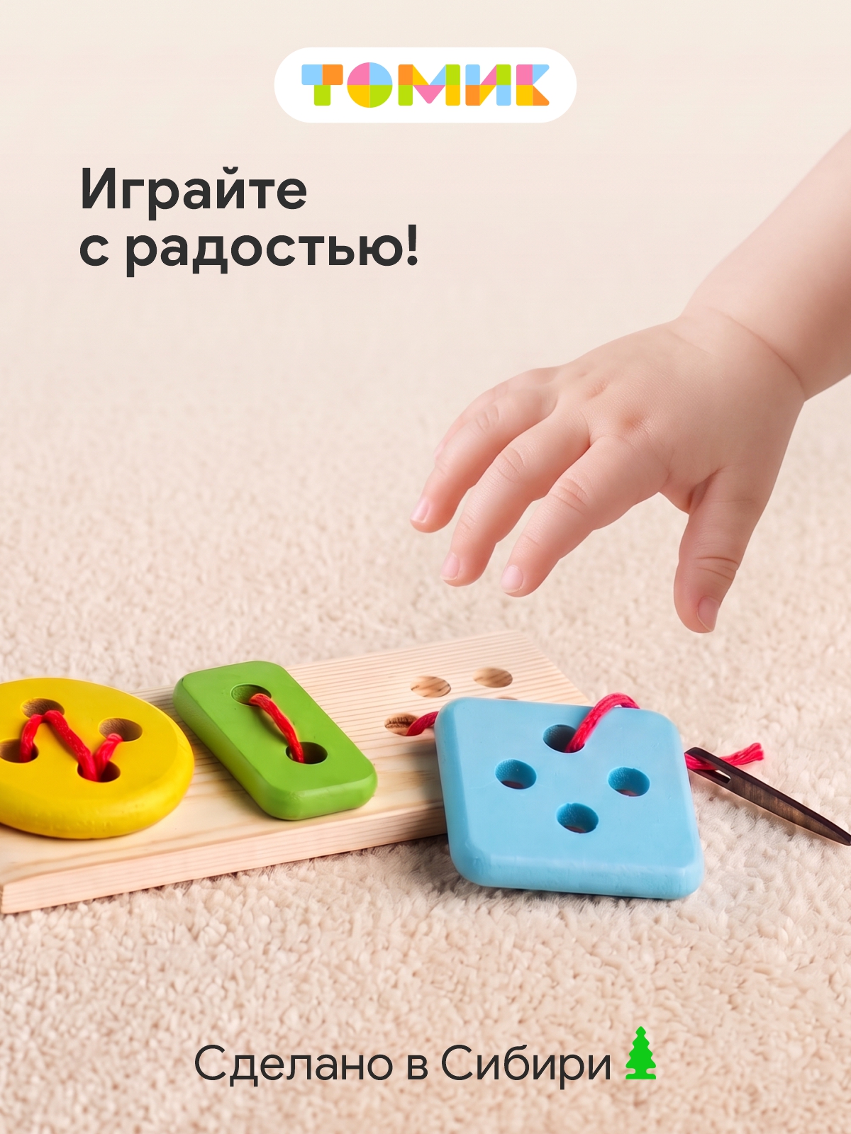 Игрушка Томик шнуровка Шнуровка - фото 7
