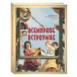 Книга Белый город Всемирное остроумие