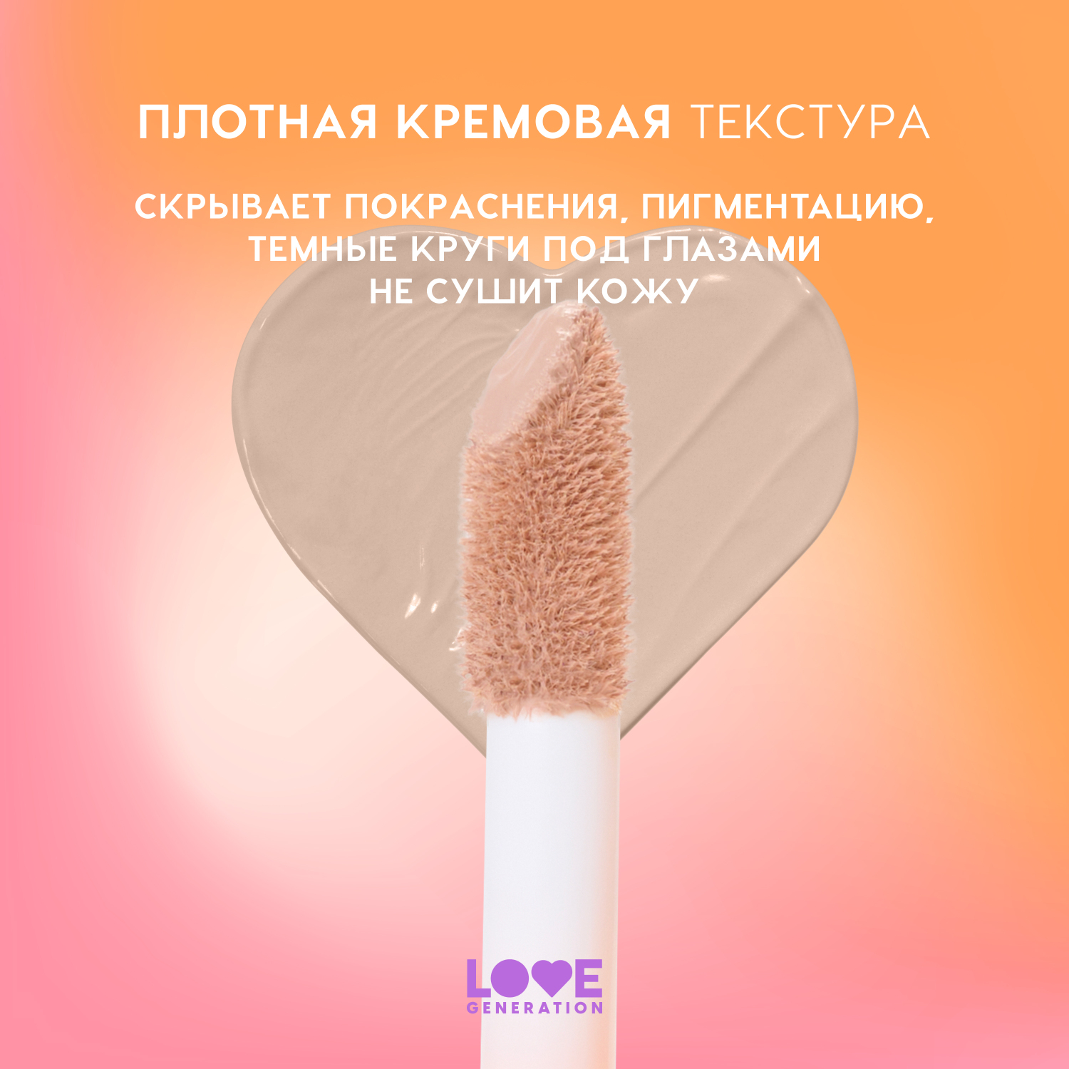 Консилер для лица Love Generation Im Amazing высокая степень покрытия пудровый финиш тон 02 холодный бежевый 5мл - фото 5