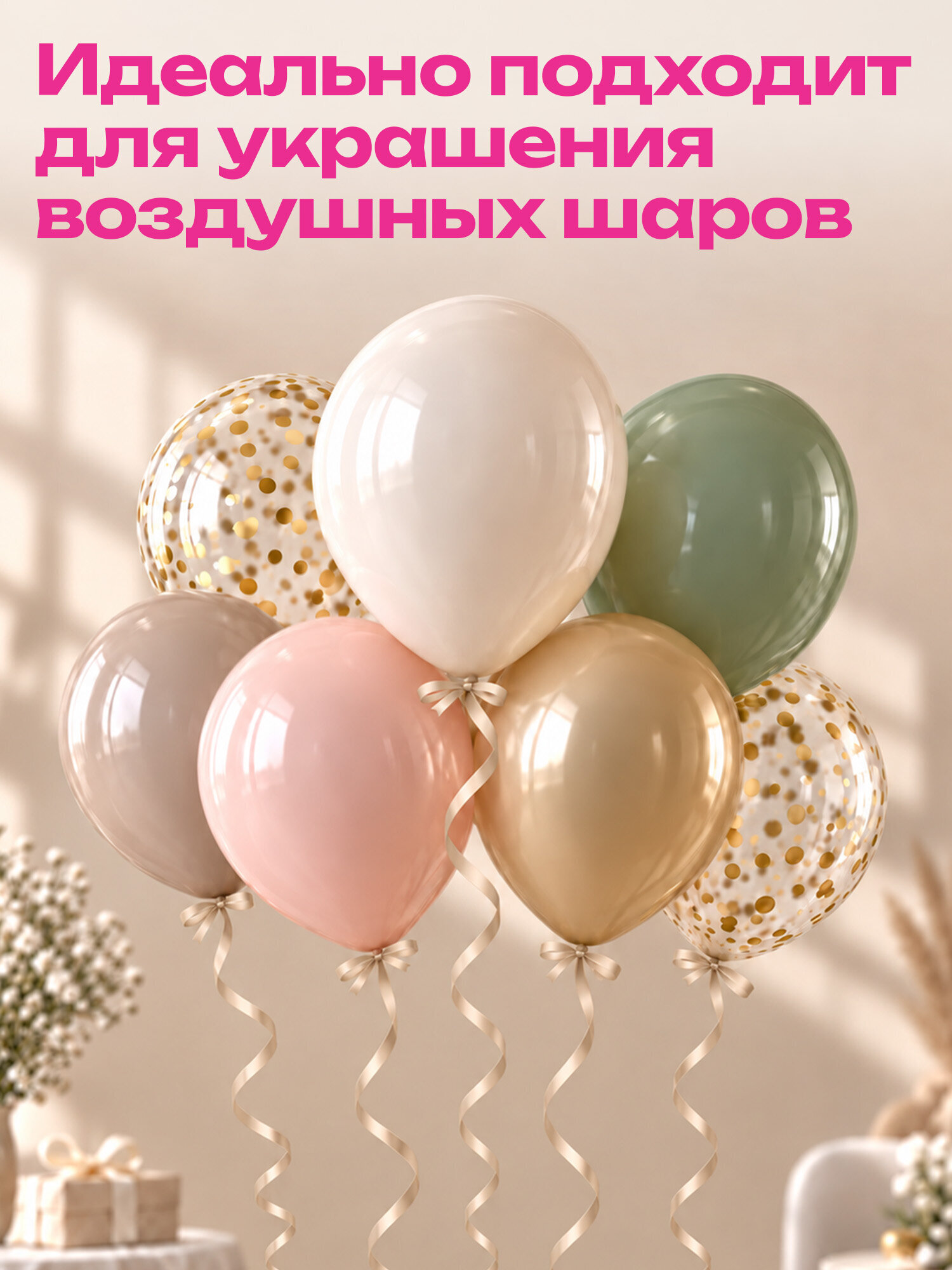 Лента упаковочная Золотая сказка декоративная для воздушных шаров и подарков - фото 4