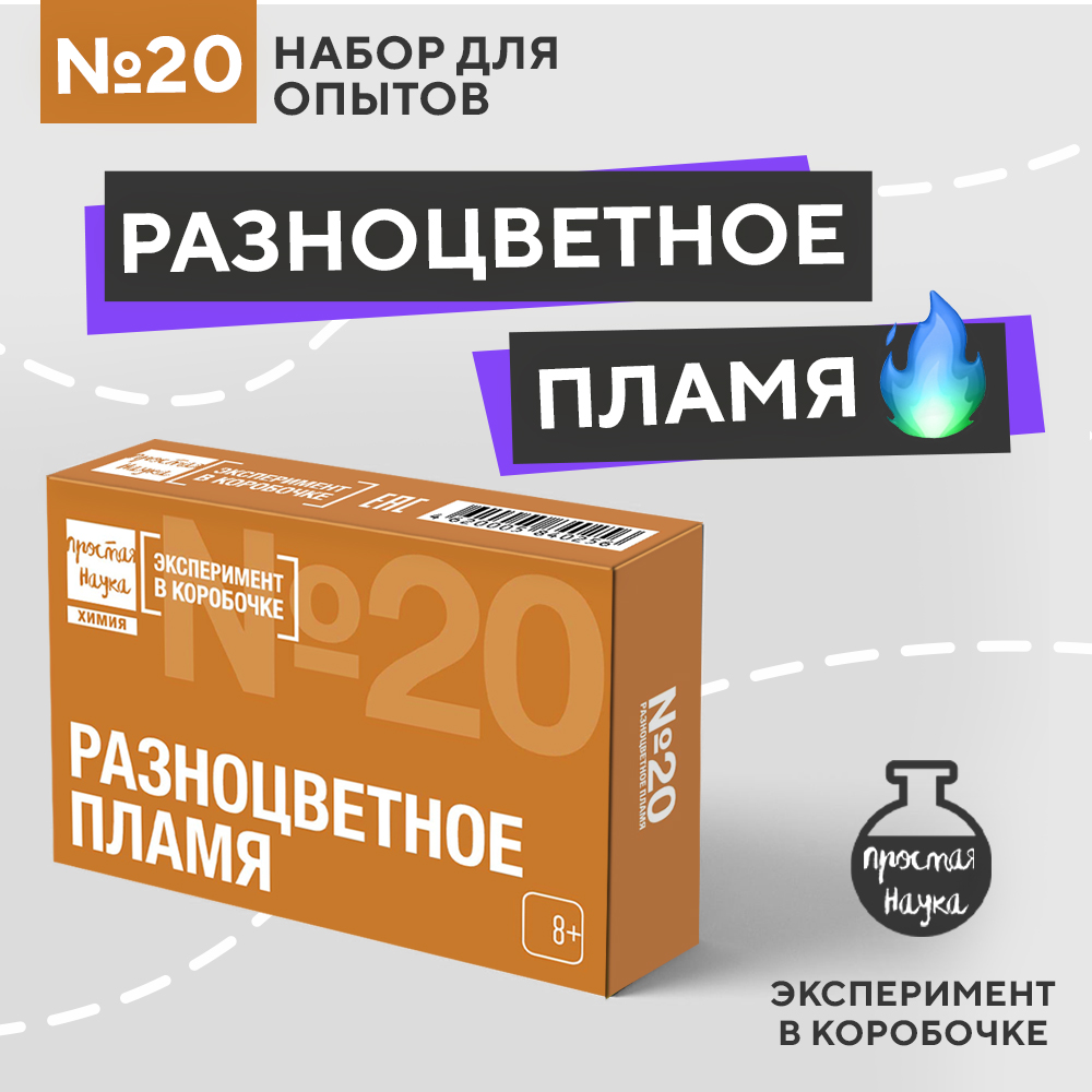 Набор для опытов Простая наука - фото 1