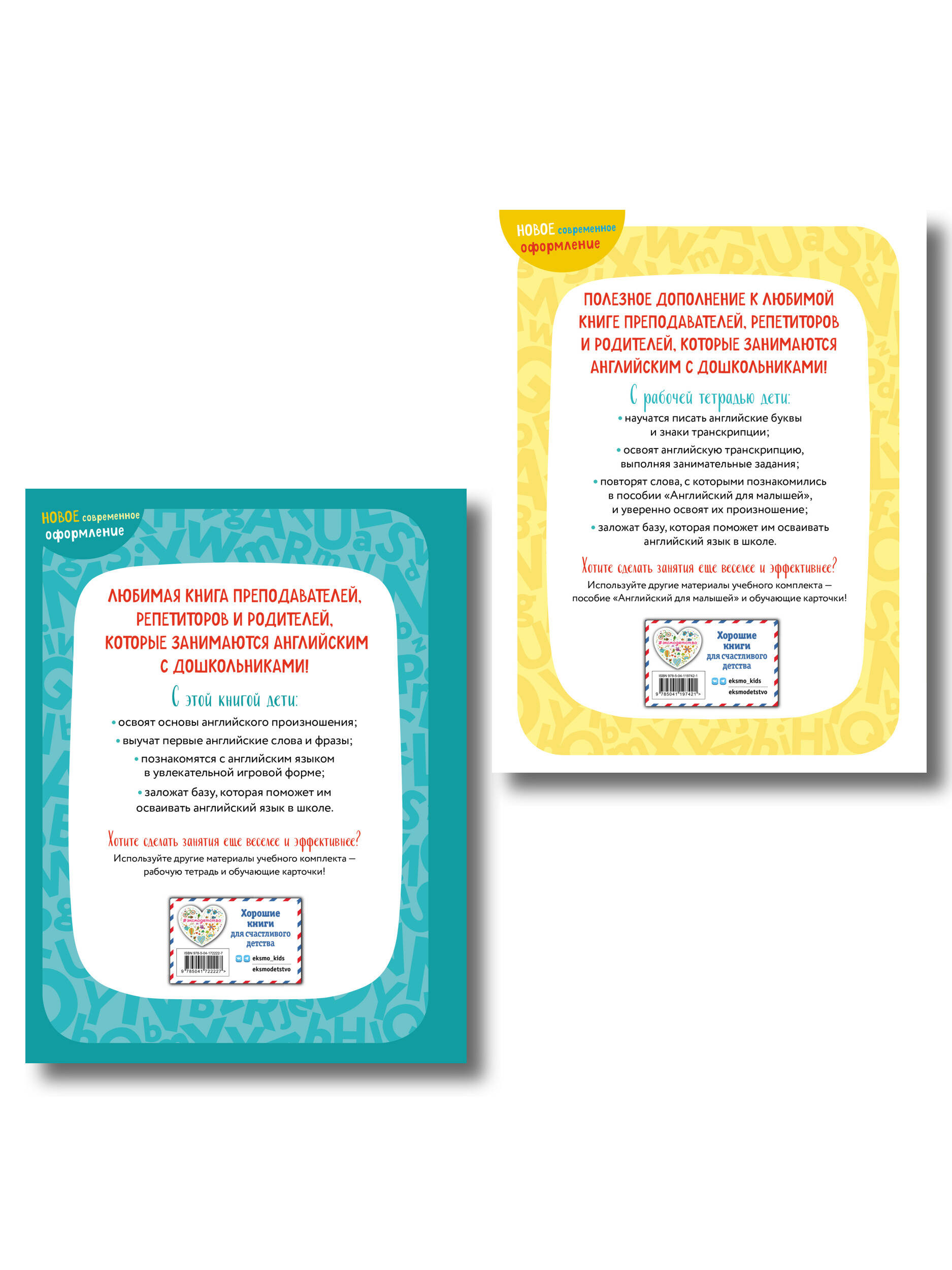 Комплект Эксмо Английский для малышей. Учебник + тетрадь - фото 2