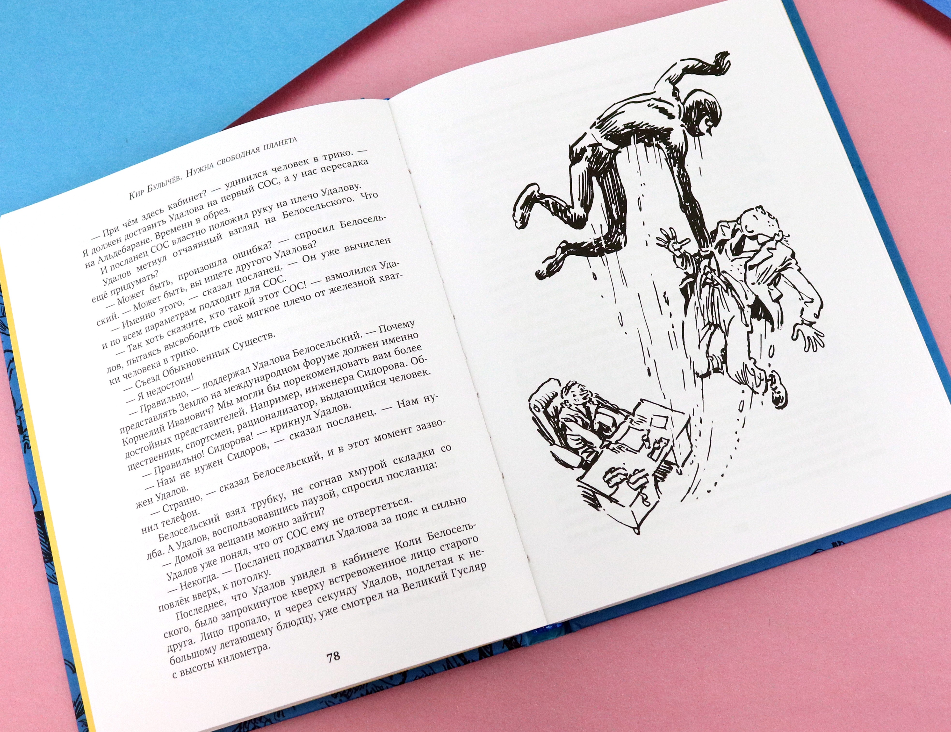 Книга Стрекозa Нужна свободная планета - фото 13