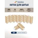 Нитки для шитья 40/2 Bestex 10шт цв 9