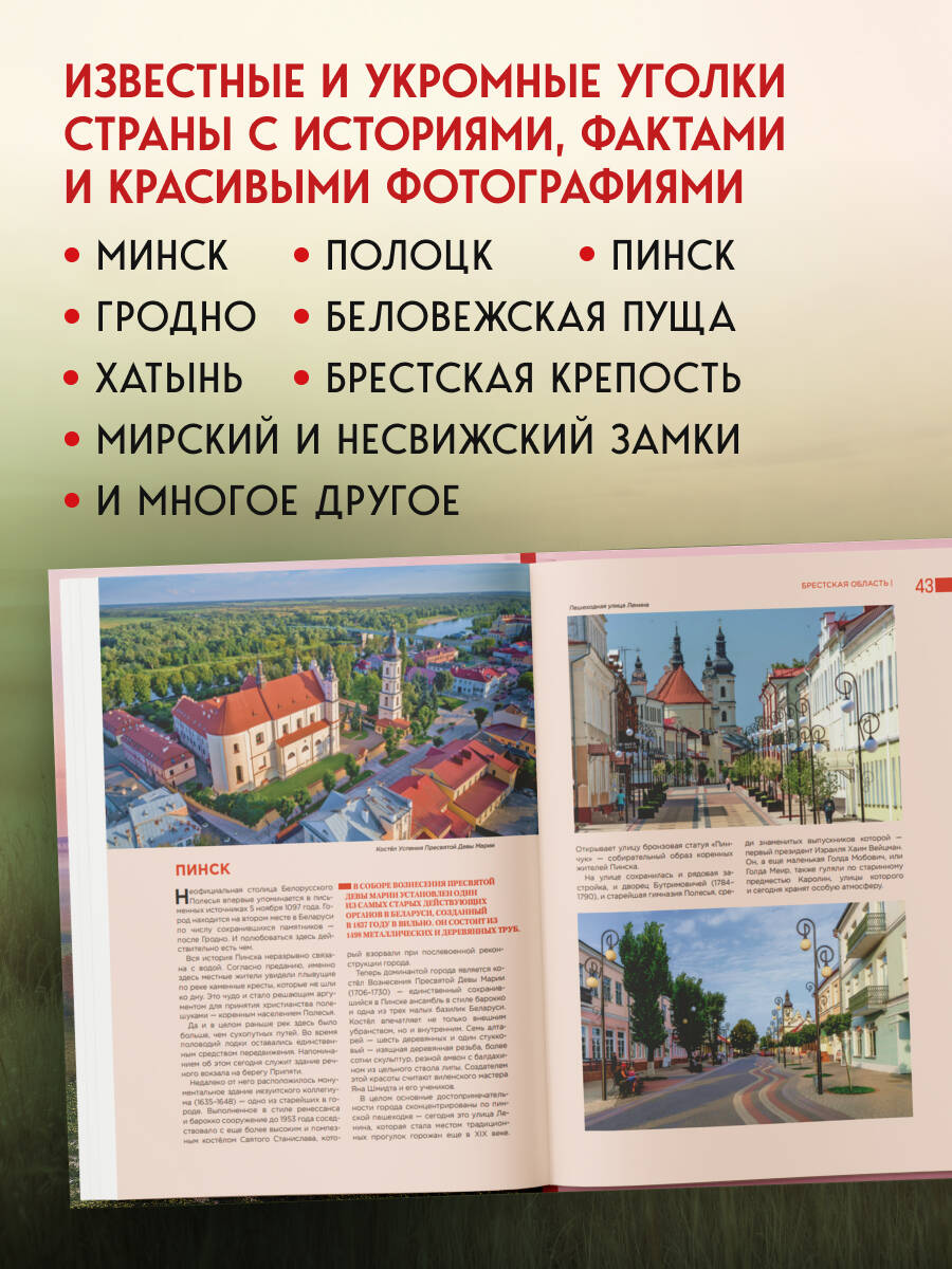 Книга БОМБОРА Завораживающая Беларусь. Путешествие по уголкам страны - фото 2