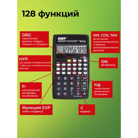 Калькулятор Staff инженерный