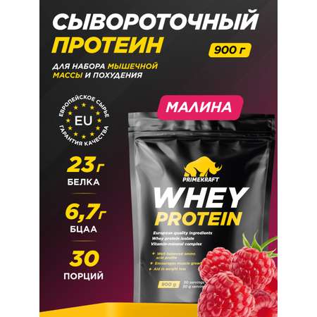 Протеин WHEY Prime Kraft малина 900г