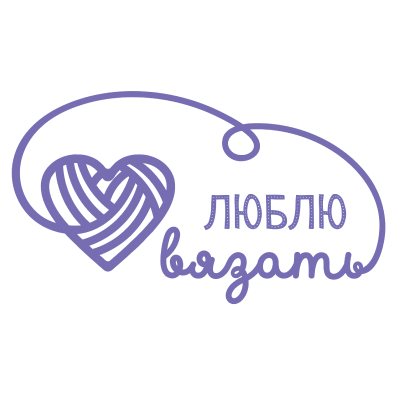 Люблю Вязать