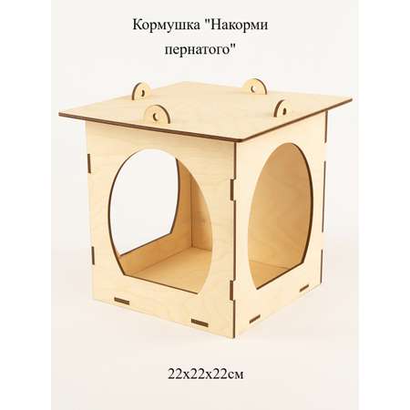 Кормушка WOODING design Накорми пернатого