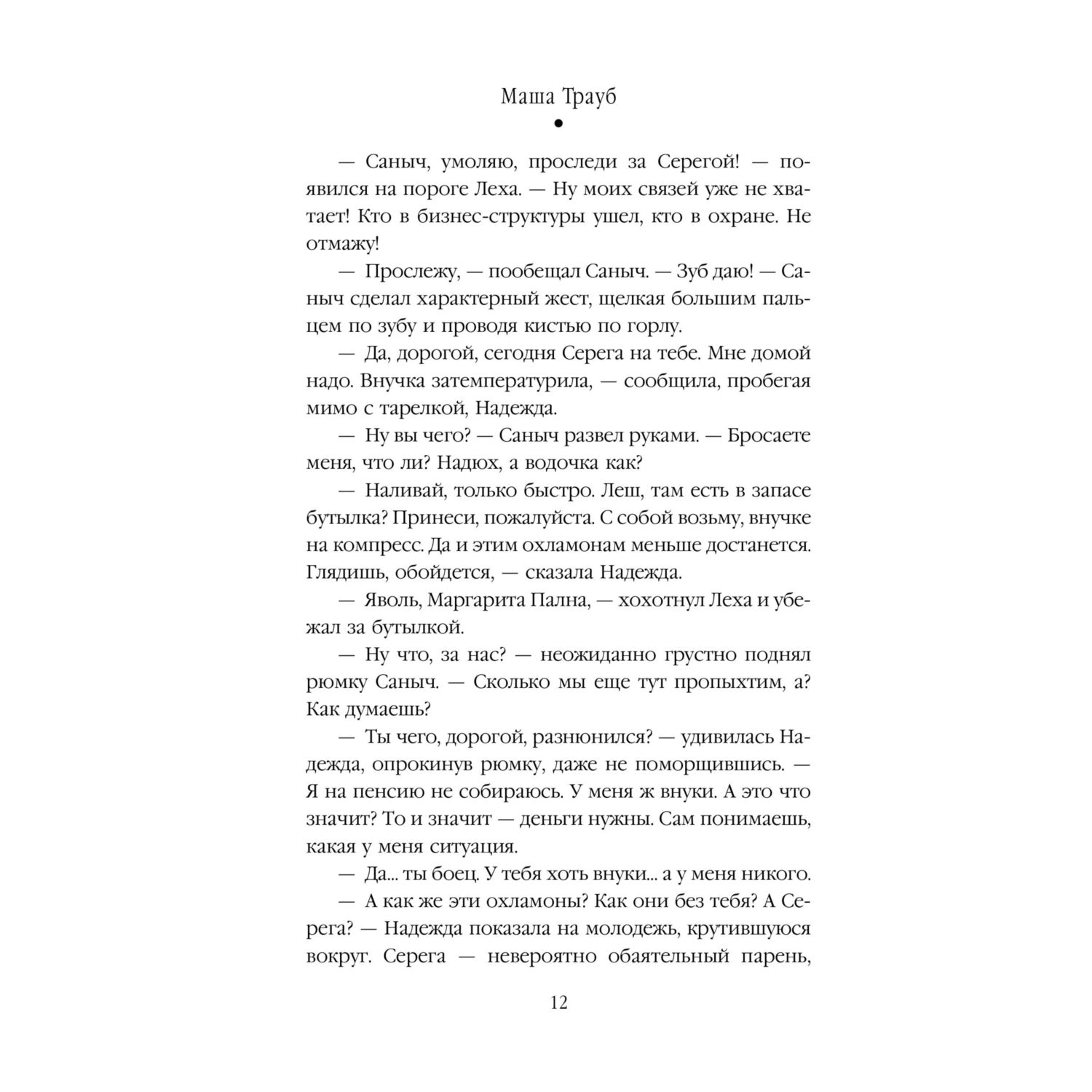 Книга Эксмо Неслучайные люди - фото 9