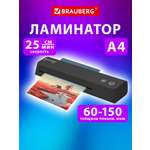 Ламинатор бумаги Brauberg для офиса и дома A4 компактный 60-150 мкм