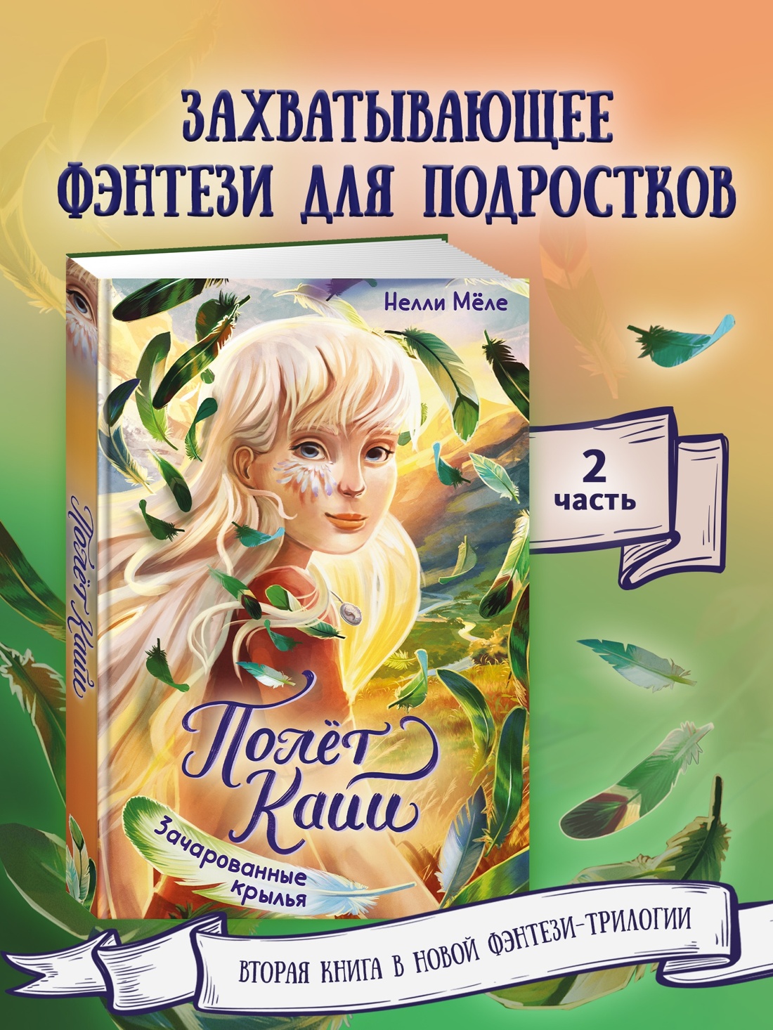Книга Махаон Полет Кайи Фэнтези про магию и приключения для детей Комплект 3 х книг - фото 4