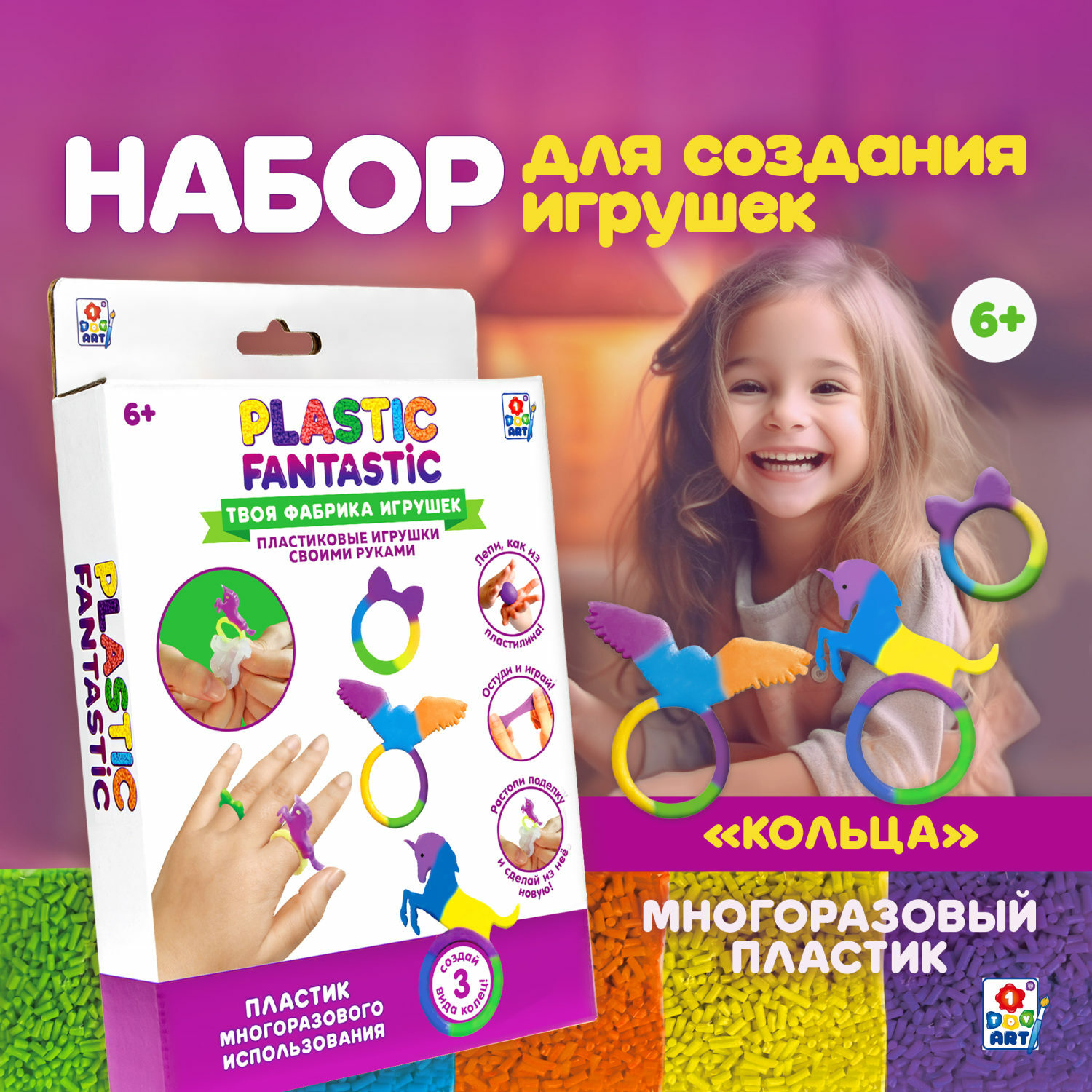 Набор для творчества Plastic Fantastic - фото 1