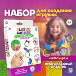 Набор для творчества Plastic Fantastic