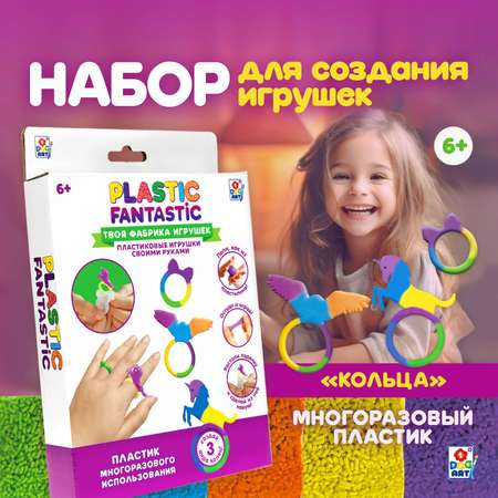 Набор для творчества Plastic Fantastic