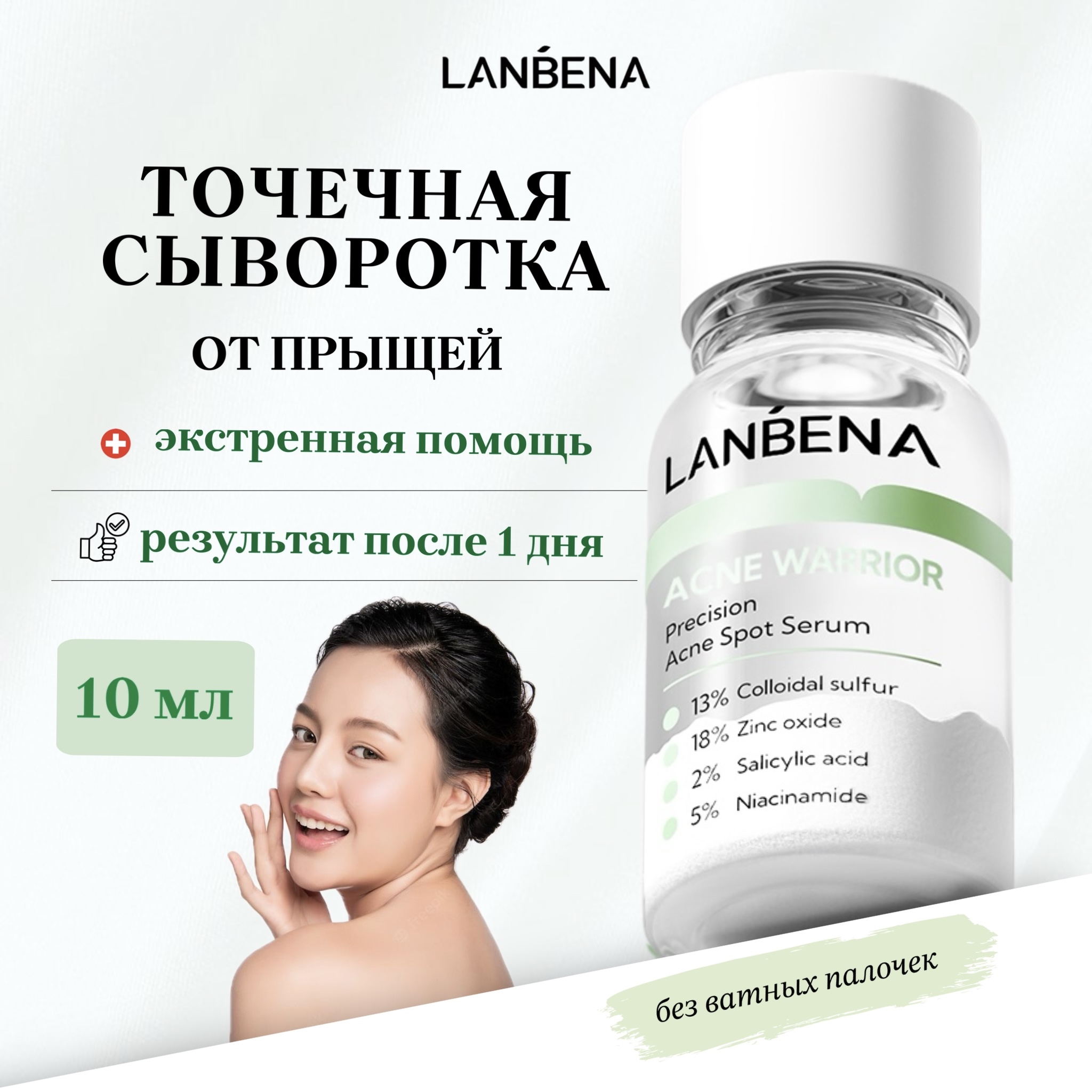 Сыворотка LANBENA - фото 1