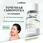 Сыворотка LANBENA