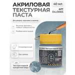 Акриловая текстурная паста Jim Scale текстура жидкой прозрачной воды 40мл