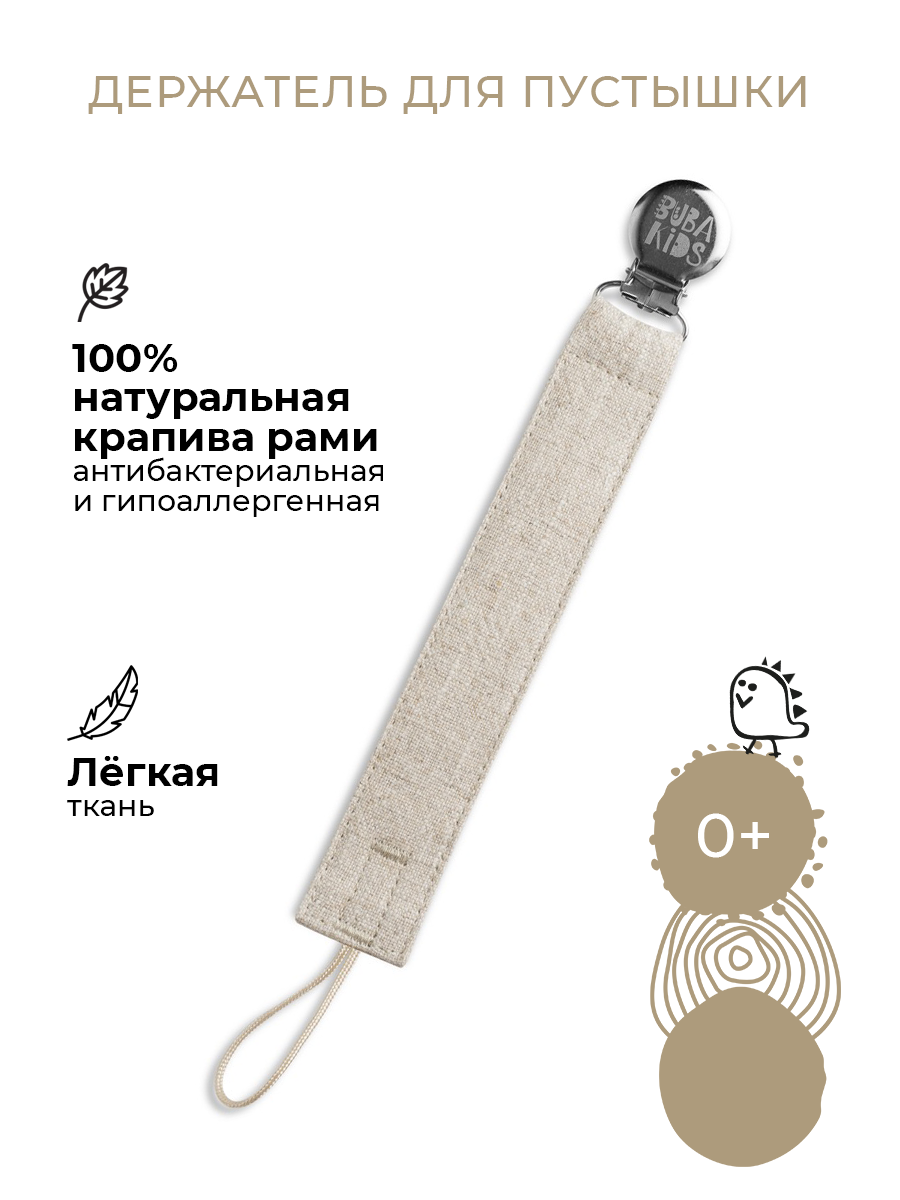 Клипса для пустышки BUBA KIDS - фото 1