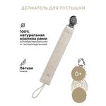 Клипса для пустышки BUBA KIDS