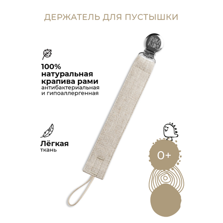 Клипса для пустышки BUBA KIDS