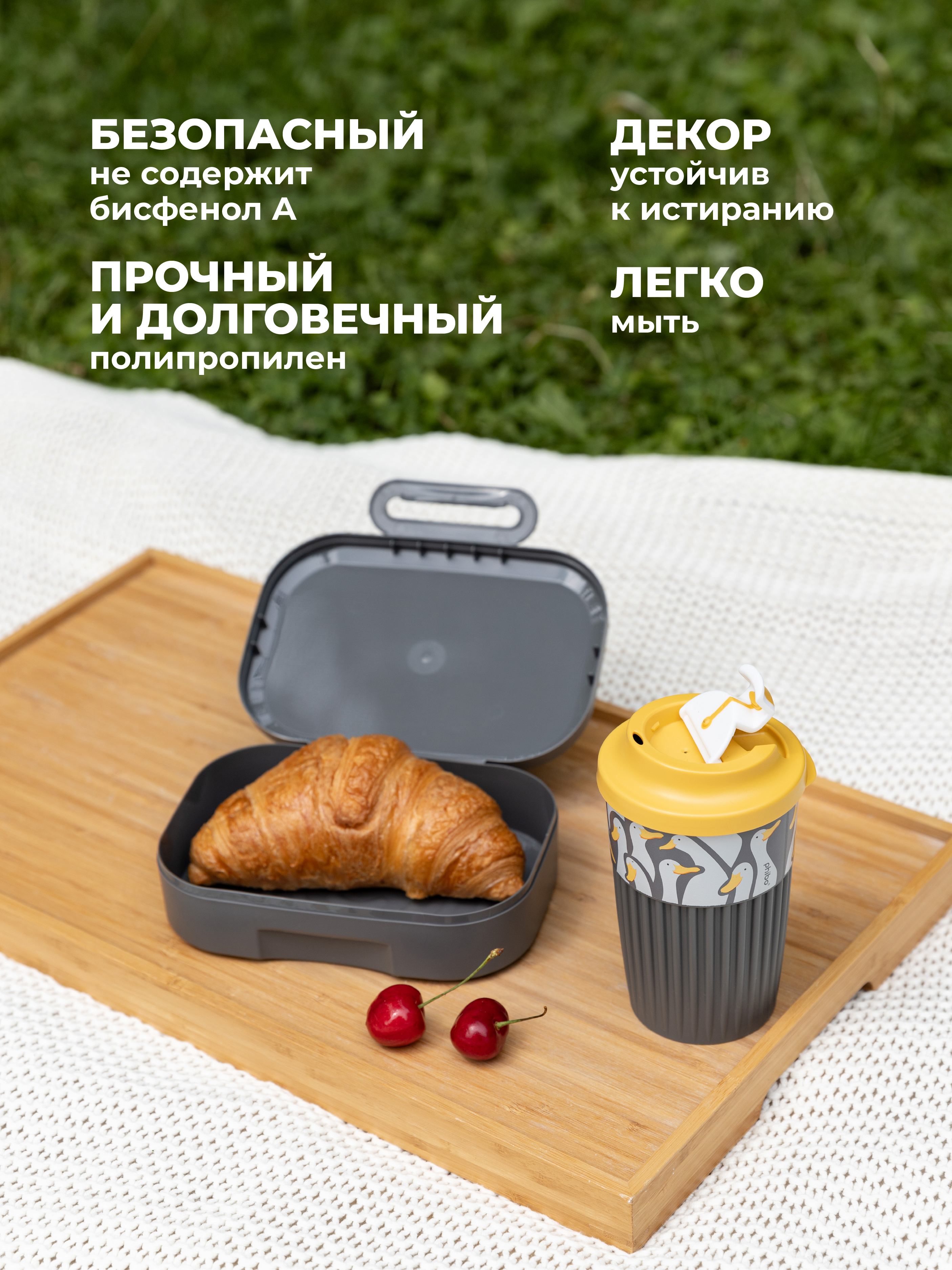 Набор Phibo Стакан для напитков и ланч-бокс - фото 4