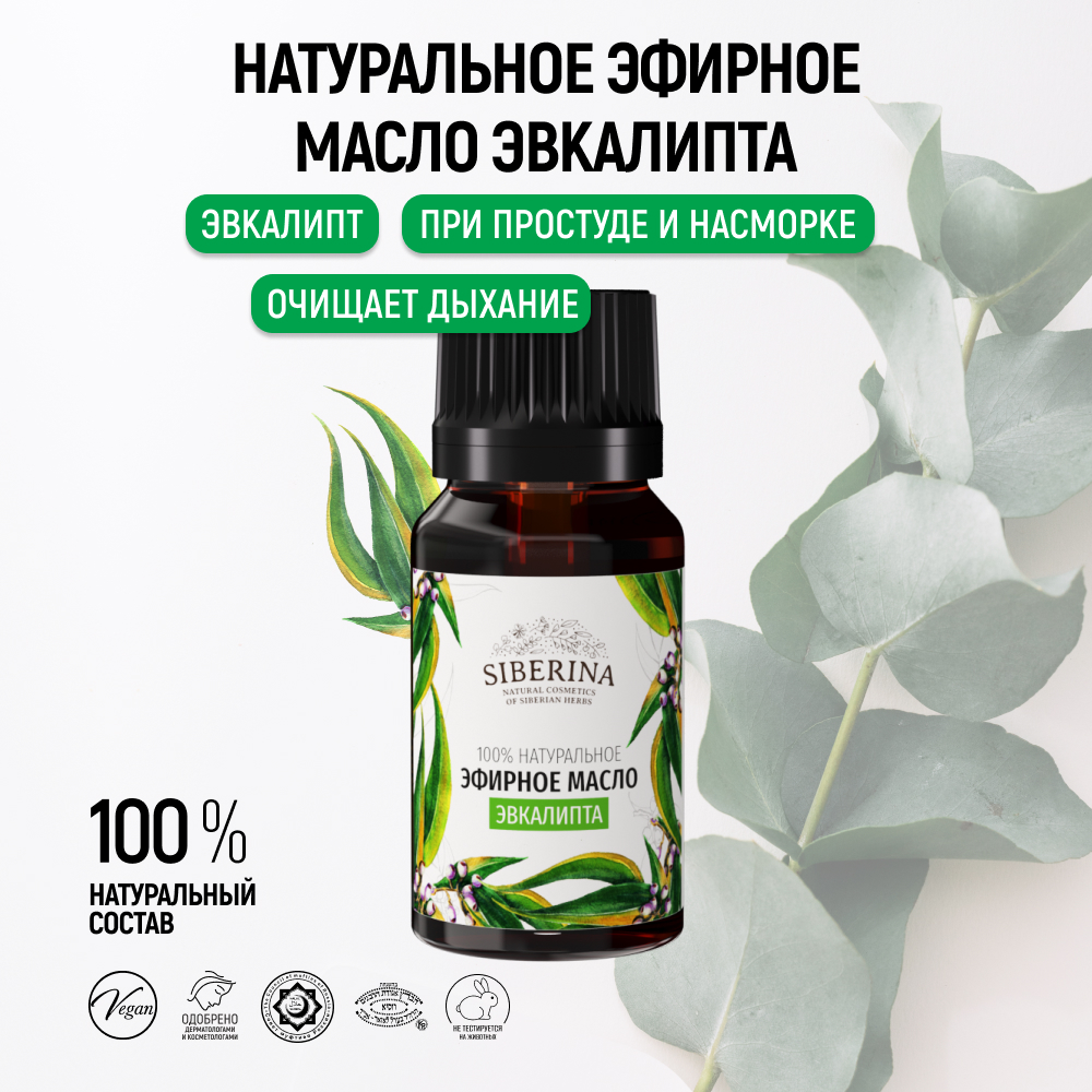 Масло Siberina Эвкалипт 8 мл - фото 2