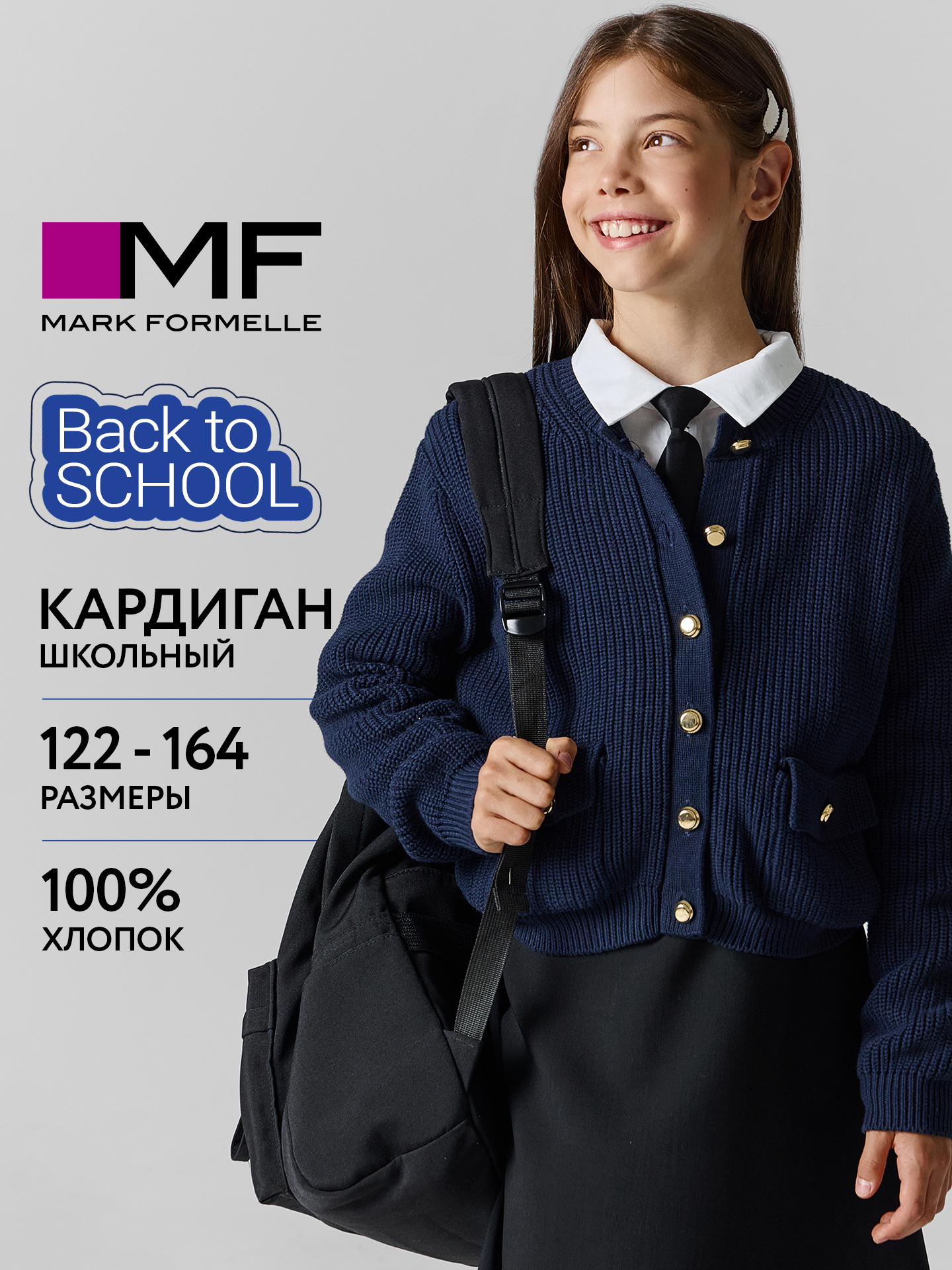 Кардиган Mark Formelle (Марк Формэль) 167791/академический синий - фото 2