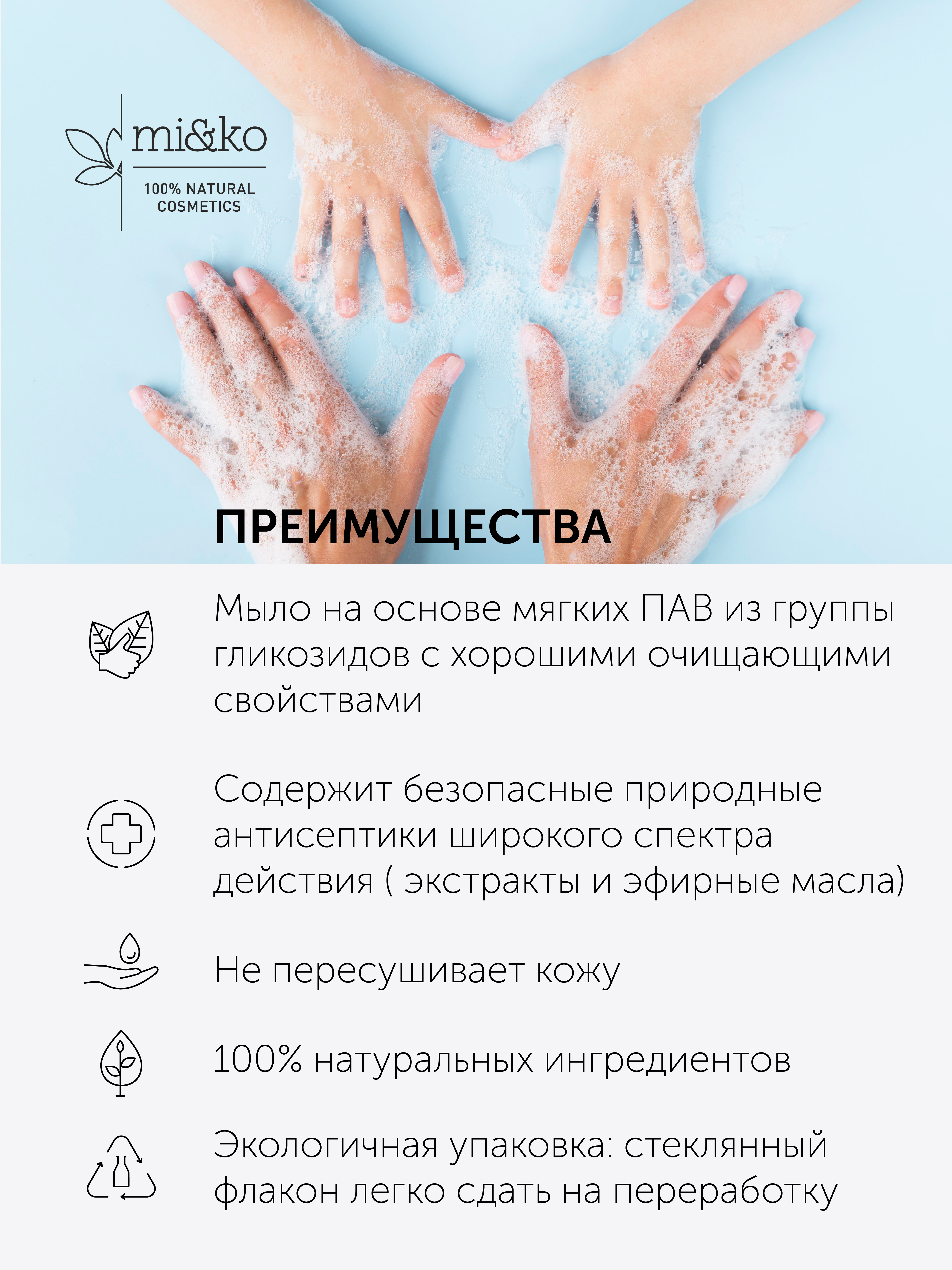 Мыло жидкое mi and ko 200 мл - фото 2