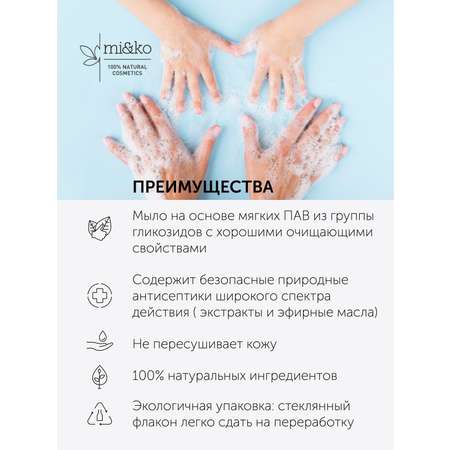 Мыло жидкое mi and ko 200 мл