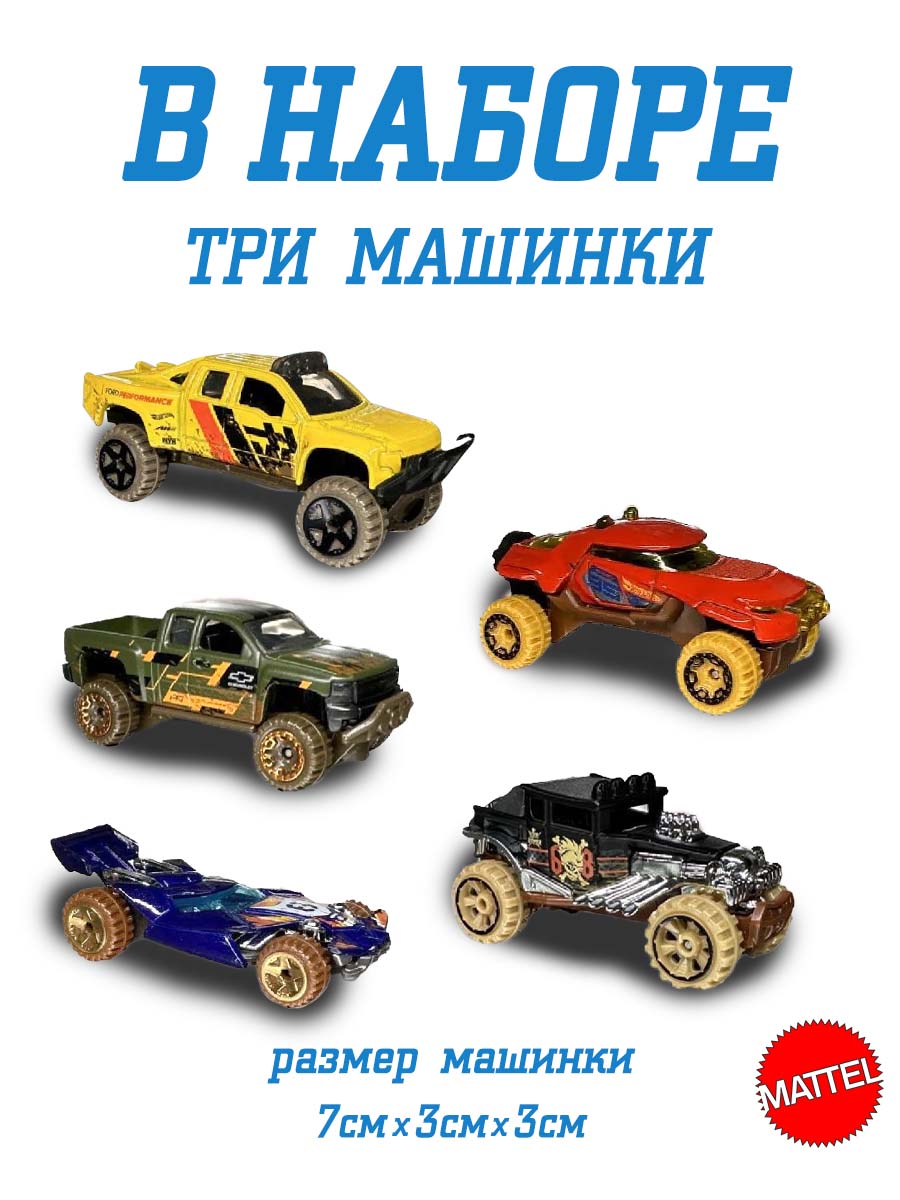 Автомобиль Hot Wheels Набор Mud Studs 5 машинок 1806(HTV40) - фото 2