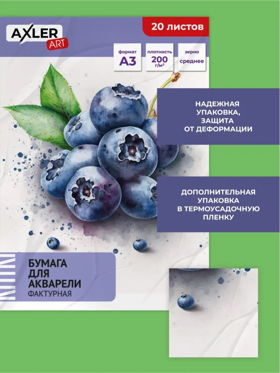 Художественная бумага AXLER для акварели 20 лист. - фото 2