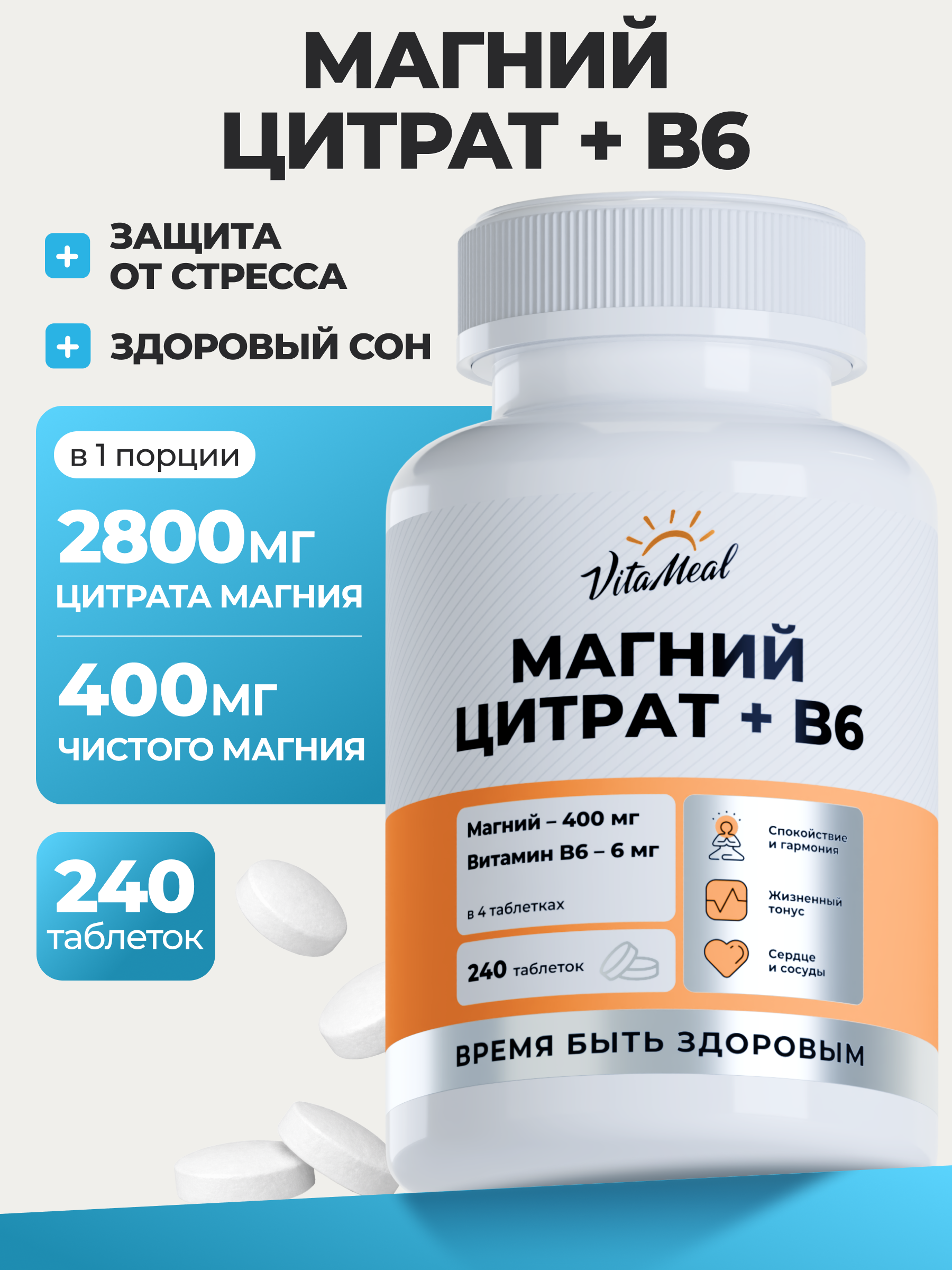 Изображение товара Комплексная пищевая добавка VitaMeal Магний В6 240 таблеток Изображение товара Комплексная пищевая добавка VitaMeal Магний В6 240 таблеток