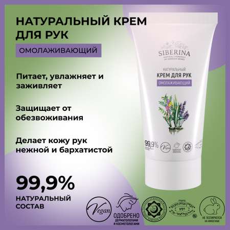 Крем Siberina